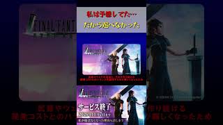 好きだからこその決断！【FF7EC】