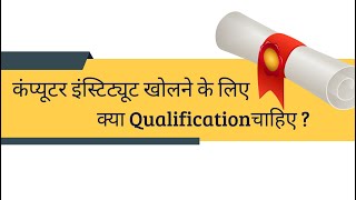 what is qualification for open new computer institute | how to register a computer institute