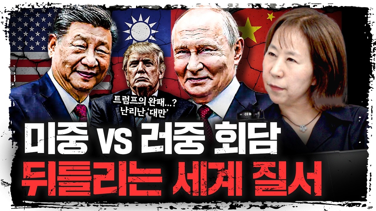 트럼프 면전에 경고 "대만 잘못 건드리면..." 미국의 반응은? | 이문영 서울대학교 통일평화연구원 교수 [?