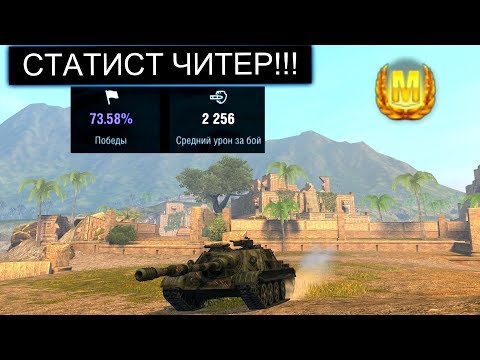 УСТАНОВИЛ ЧИТ И ПОШЕЛ В РАНДОМ НА СУ122 54 WOT BLITZ