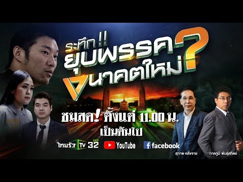 คลิกเพื่อดูคลิปวิดีโอ