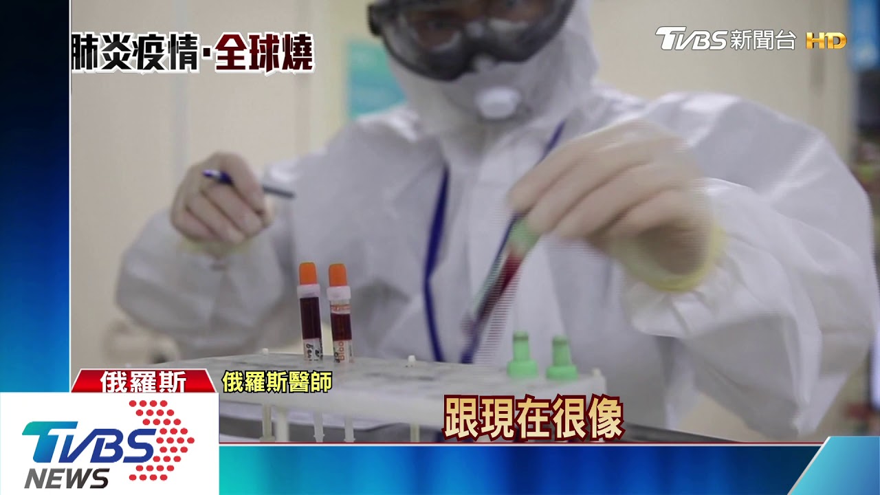 普欽危險了?! 俄羅斯總理確診新冠肺炎