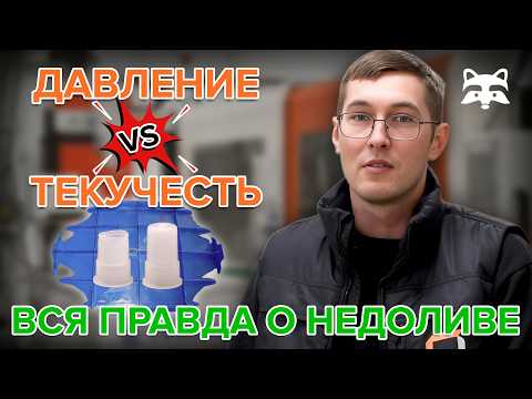 НЕДОЛИВ в литье на ТПА: Откуда берется этот дефект и как его победить?