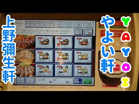 Línea gratuita de Tokio - [Yayoiken] Menú delicioso YAYOI