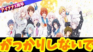 【#アイナナ 144】笑いどころ満載な回です