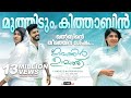 Muthidum Kithabin Thalil Jamsheed Manjeri Shabnam Rafeeq Imbathin Thumbathu New Video Song