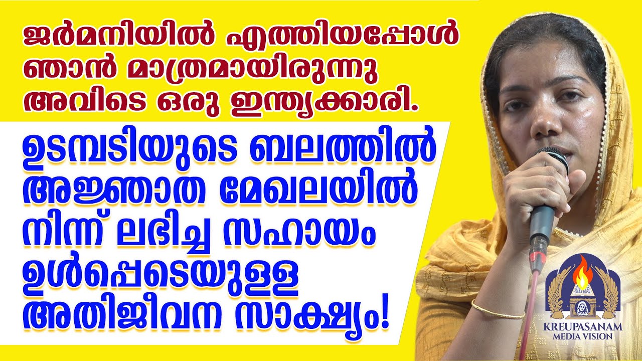 ജർമനിയിൽ എത്തിയപ്പോൾ ഞാൻ മാത്രമായിരുന്നു അവിടെ ഒരു ഇന്ത്യക്കാരി.ഉടമ്പടിയുടെ ബലത്തിൽ അജ്ഞാത