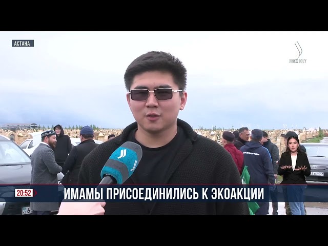 Уборка городского кладбища с участием имамов в рамках экоакции «Таза Казахстан»