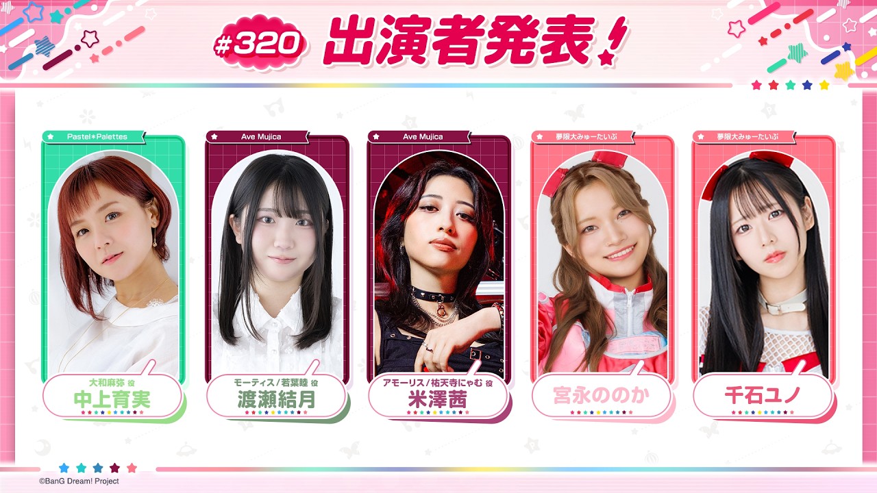 バンドリ！TV LIVE 2026 #320