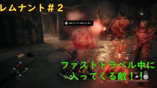 【二人で協力】レムナント：フロム・ジ・アッシュ＃2