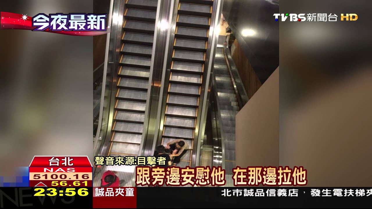 誠品電扶梯夾傷腳趾　7歲童大哭送醫