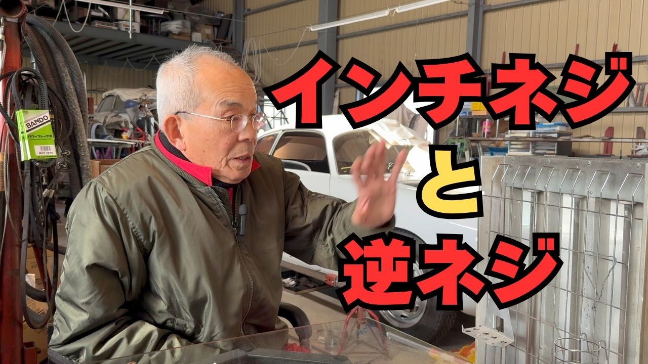 インチネジと逆ネジについて【東京セイコー Vol.144】