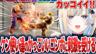 惑星アレックスに迷い込んだり、かっこいいコンボをするケンたちから刺激を受けたりする藍沢エマ【藍沢エマ/ぶいすぽ切り抜き】