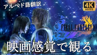【観るゲーム】FF10 HD Remaster（Final Fantasy X HD Remaster) 　映画感覚　4K　最高画質　メインストーリー　FULL GAME　日本語字幕/日本語音声