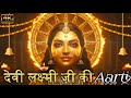 Laxmi Aarti Om Jai Laxmi Mata लक्ष्मी जी की आरती हिंदी Youtu