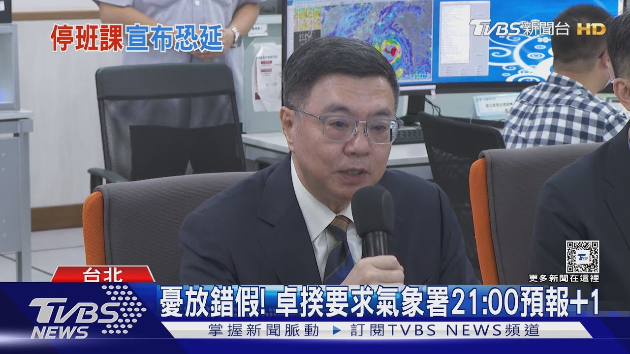 憂放錯假!卓揆要求氣象署21:00預報+1