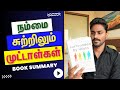 நம்மை சுற்றிலும் முட்டாள்கள் | Surrounded by Idiots | Tamil Book Sum