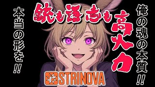 【 #strinova】魂の形がデュエリスト、オードリーTOP１０目指す【ひなもりリコ / #ストリノヴァ実況者 /#卡拉彼丘 】