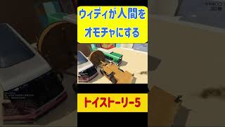 ウッディが人間をオモチャに！？トイストーリー5の別世界線　#gta5 #gta5mods #トイストーリー5
