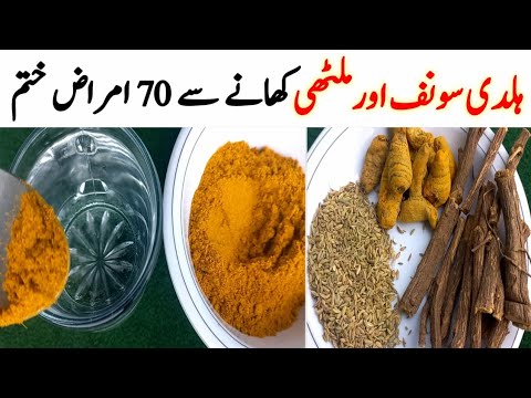 Turmeric Haldi Benefits | Haldi Sonf & Mulethi ke fayde | Haldi ke Fayde aur istemal ka tarika