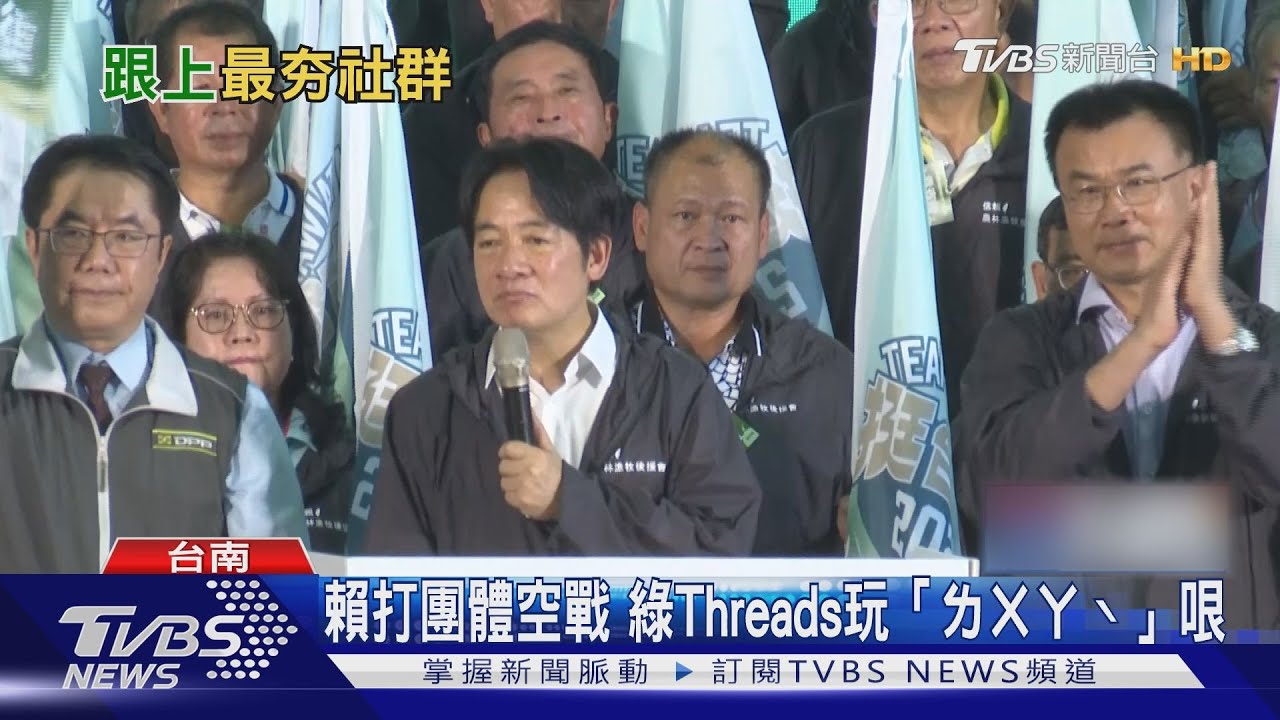 藍綠白跟上Threads! 追蹤數排名柯領先賴侯網友狂喊郭「爸爸好」