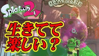 【スプラトゥーン2】ヒーローモードエリア4！ステージ16のボウリング場で人生を見直す【実況】Splatoon2実況プレイ part43