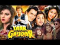 Yaar Gaddar 1994 Full Movie Mithun Chakraborthy And Saif Ali Khan Review And 1080 HD Facts