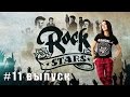 Rock  Stars TV - Кукрыниксы, ДДТ. 11 выпуск от 03.03.2015 