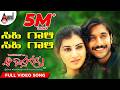 Sihi Gaali Sihi Gaali Video Song Aa Dinagalu Music Mestro Ilayaraja Chetan Archana