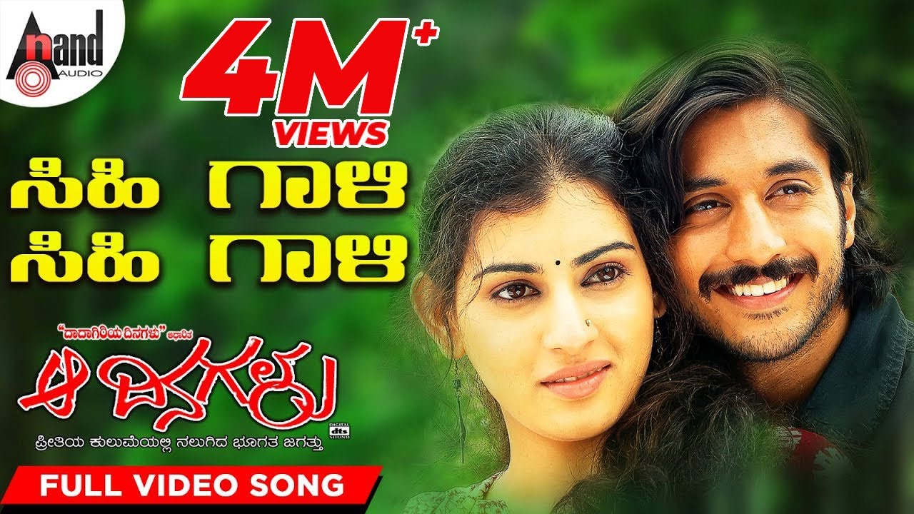 Sihi Gaali Lyrics | Aa Dinagalu | Archana, Atul Kulkarni, Chetan | ilayaraja, Nanditha | Ilayaraja