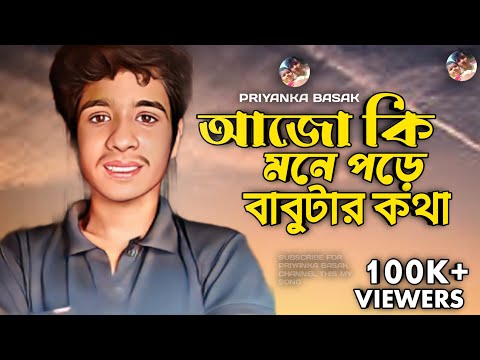 আজো কি মনে পড়ে | Ajo Ki Mone Pore | Priyanka Basak New Bangla Song 2025
