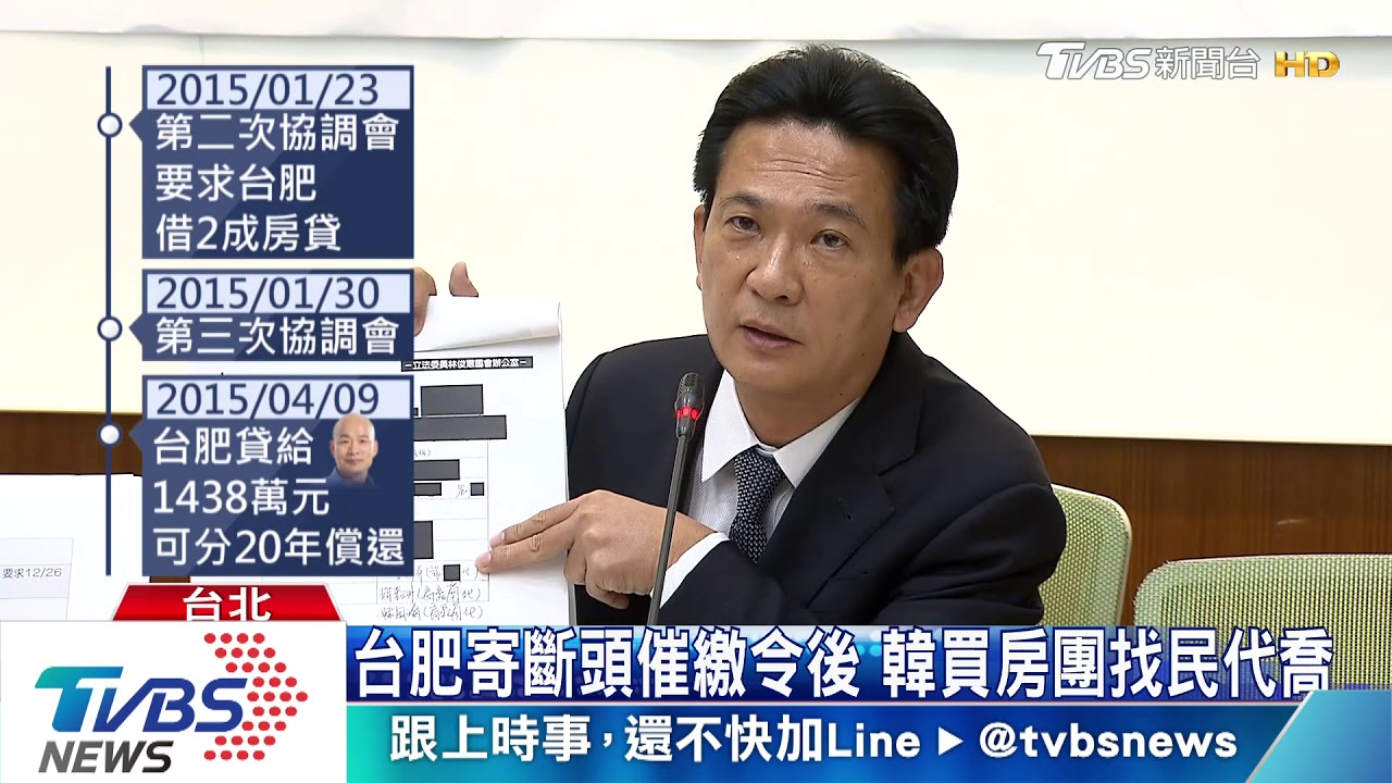 台肥給韓買房借貸　農委會：一周內提報告