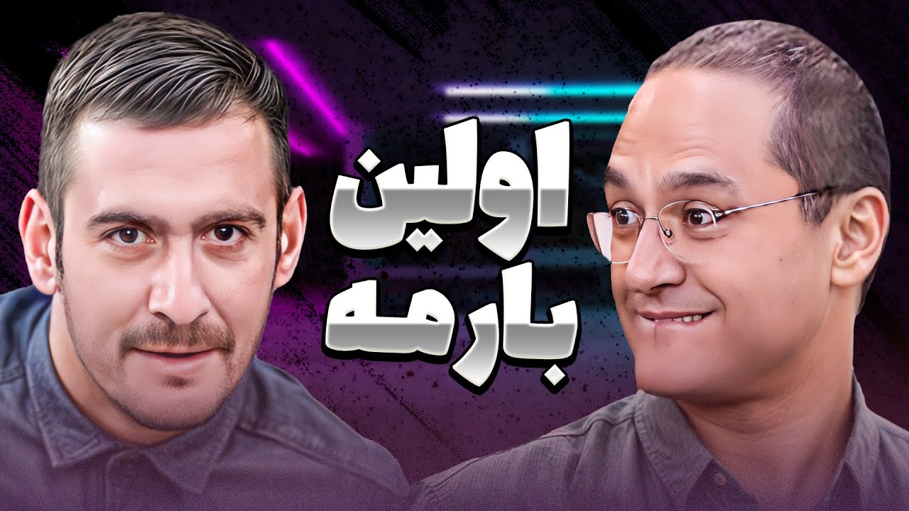 بلاخره پایان انتظار ها و رونمایی از استاد نیما شعبان نژاد😍