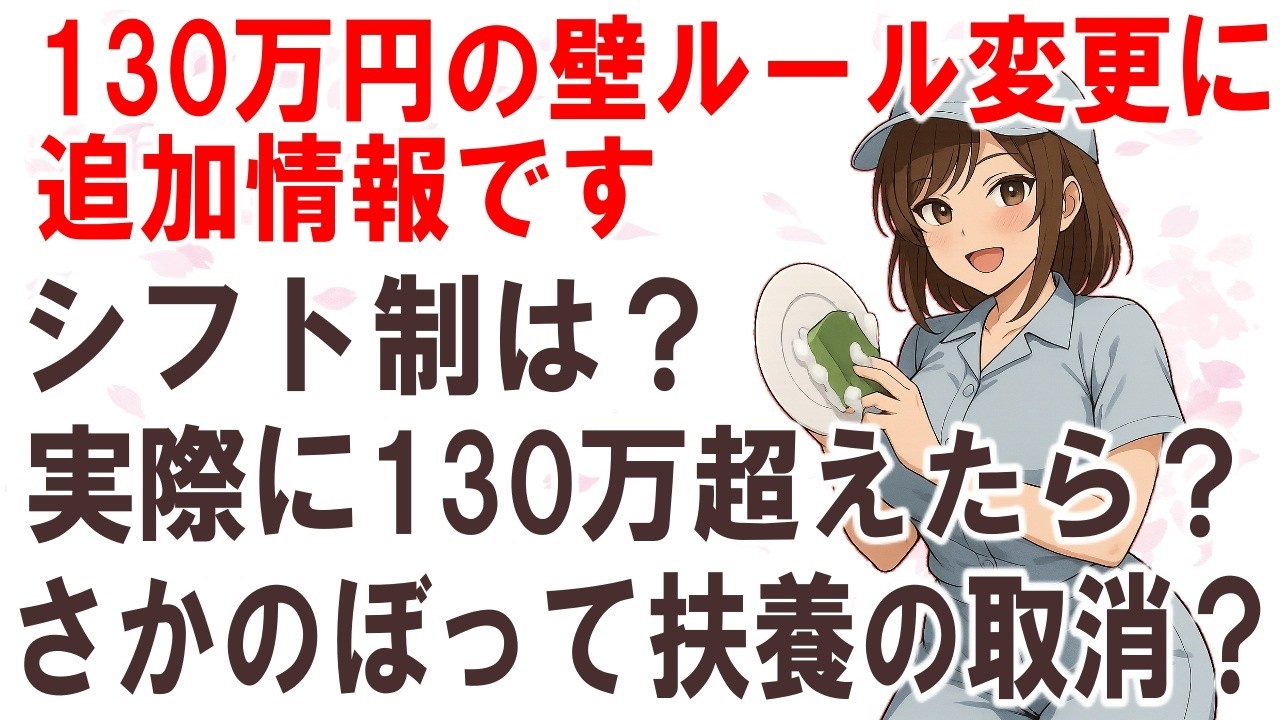 追加情報です！130万円年収の判定方法と扶養の取消しになるパターン
