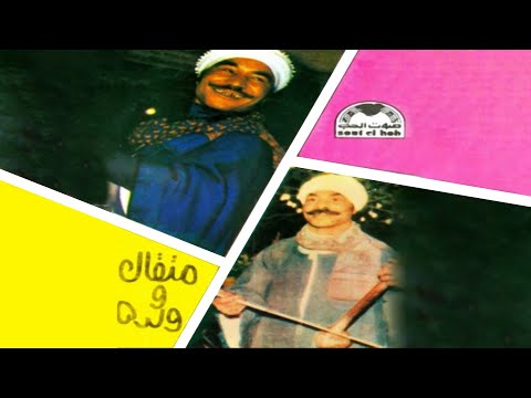 Ebky Kouleelo Yekoullo -  Metkal Kenawy | ابقي قوليله يقوله - متقال قناوي