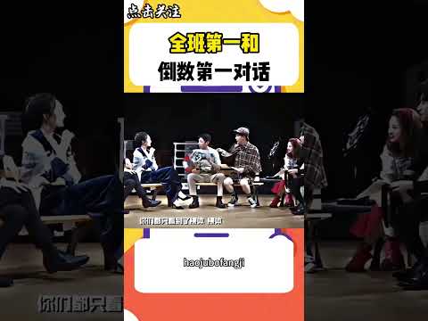 全班第一和倒數第一對話！#shorts #明星大偵探 #撒貝寧 #大張偉 #綜藝 #搞笑