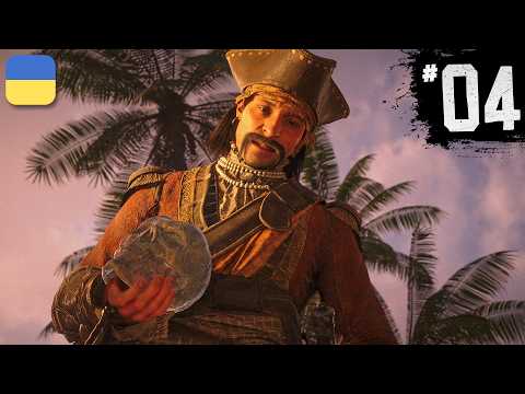 Assassin's Creed Black Flag Resynced - ОБСЕРВАТОРІЯ | Проходження Українською | #4