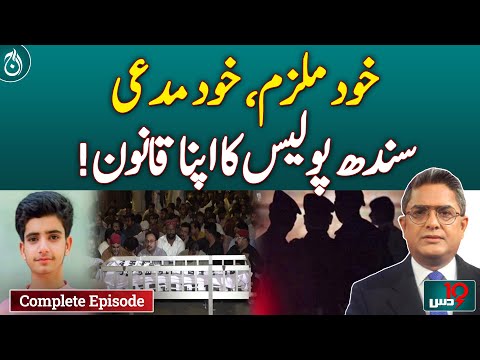 Irfan Custodial Death | Police Under Fire | Karachi Tragedy Sparks Outrage -Dus with Imran Sultan