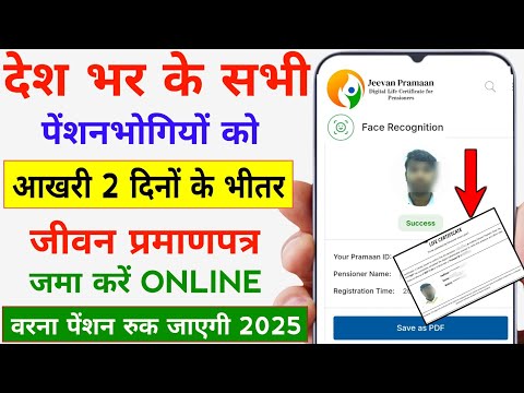 Life Certificate For Pensioners Online | Life Certificate Online Kaise Banaye | Jeevan Praman 2025