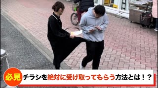 とんでもない方法でチラシを100％渡す福井アナ