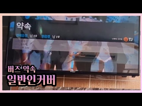 버즈 노래중 띵곡 약속 커버해 봤습니다 cover ca [일반인커버]