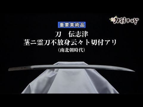 刀剣ワールド 日本刀youtube動画 映像