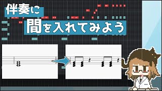 ぱにぽにだっしゅ? - バーチャル助手 #77「伴奏に間を入れてみよう」