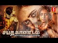 சப்த காண்டம் Saptha Kandam Tamil Full Movie Sreelakshmi Dramatic Glamourous Ta