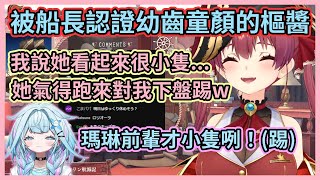 [Vtub] 船長說也說樞醬小小一隻結果被踢