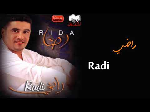 رضا راضي rida radi