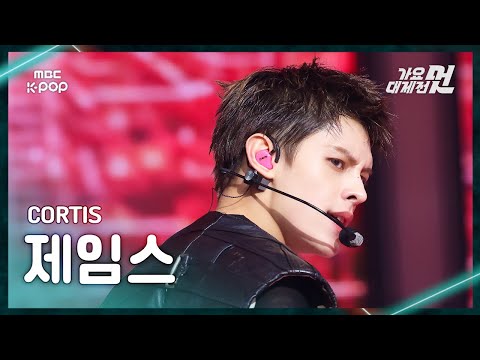 James - Deja Vu (TXT Cover) + FaSHioN - Gayo Daejejeon 2026 MBC Gayo Daejejeon