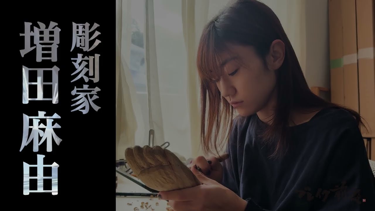 彫刻家 増田麻由 Mayu Masuda ブレイク前夜#490