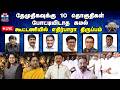 LIVE ஆயுத எழுத்து மக்களை கவருமா அதிமுக த