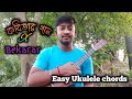 Kobitar gan × Bekarar ( mashup) ukulele tutorial